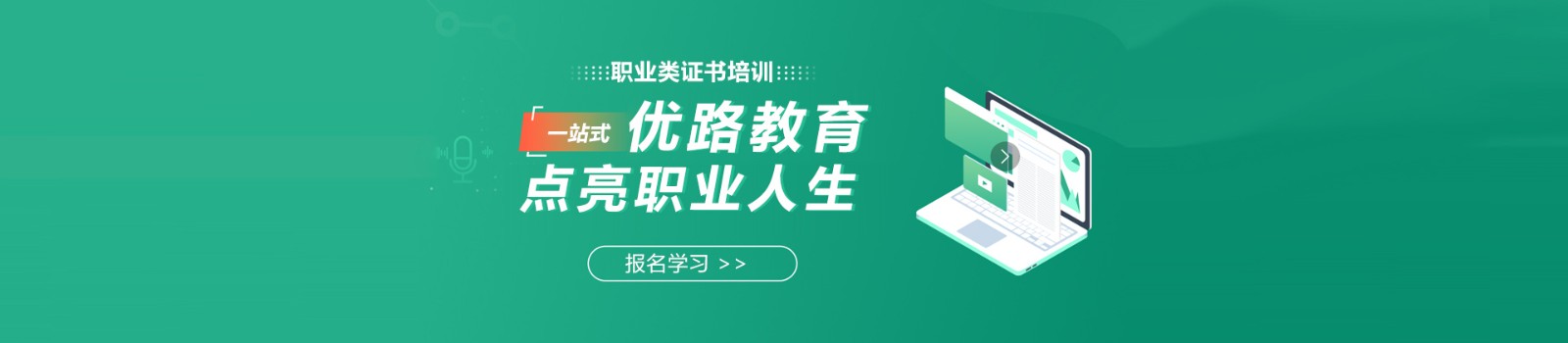 贵阳优路教育 横幅广告